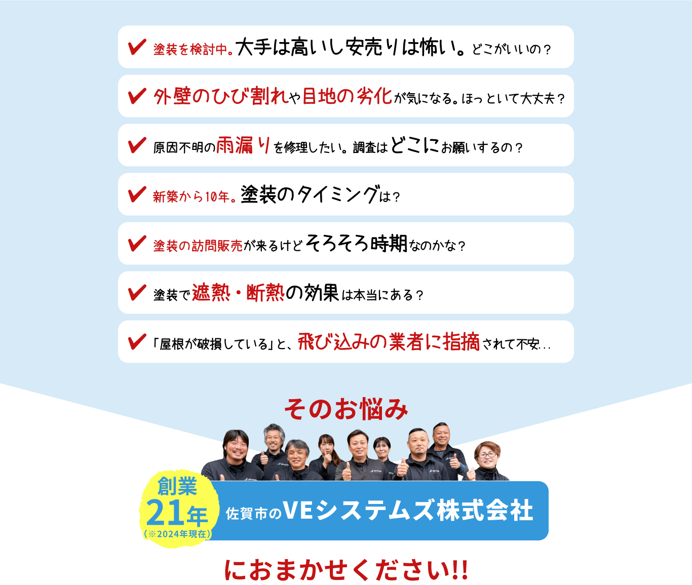 「塗装検討中。大手は高いし安売りは怖い。どこがいいの」「外壁のひび割れや、目地の劣化が気になる。ほっといて大丈夫」「原因不明の雨漏りを修理したい調査はどこにお願いするの?」「新築から10年。塗装のタイミングは?」「訪問販売が来るけど、そろそろ時期なのかな?」「塗装で遮熱・断熱の効果は本当にある?」