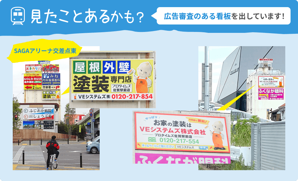 見たことあるかも?広告審査のある駅看板を出しています!