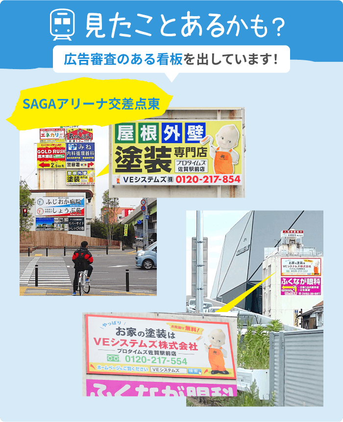見たことあるかも?広告審査のある駅看板を出しています!